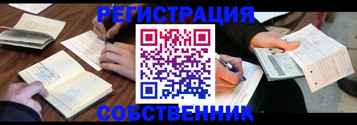 прописка для работы в Черногорске