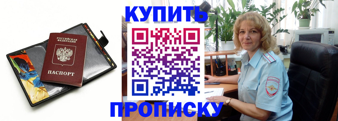 временная регистрация законно в Черногорске