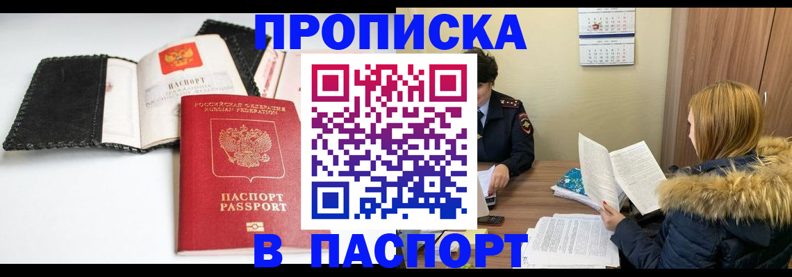 прописка ребенка в Черногорске