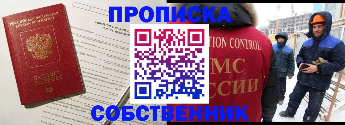временная регистрация поиск в Черногорске