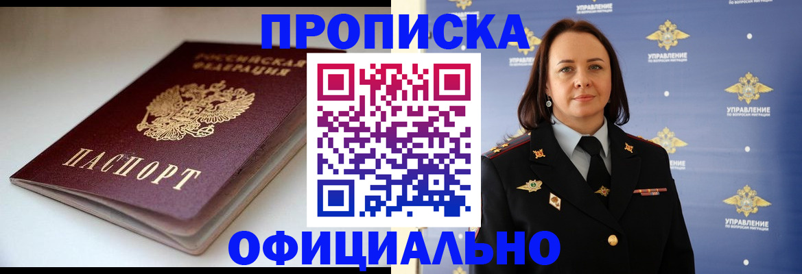 миграционный учет в Черногорске