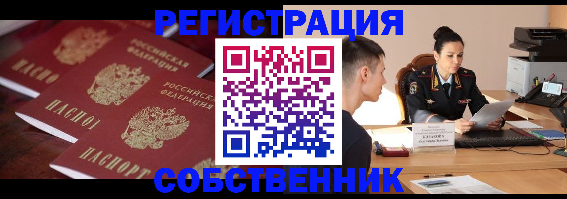 пропишу в квартире в Черногорске