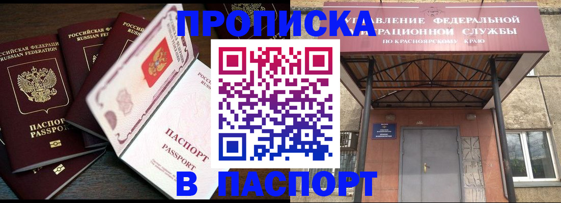 временная регистрация в квартире в Черногорске